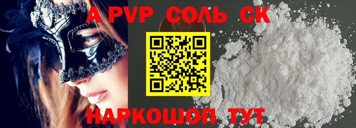 где продают   Вход с VPN  Луховицы  A PVP Crystall 