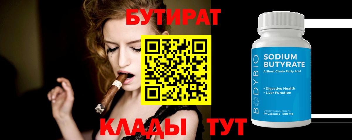 Бутират оксана Луховицы