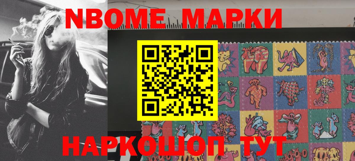 Марки 25I-NBOMe 1,8мг  Вход с VPN  Наркотические марки  Луховицы 